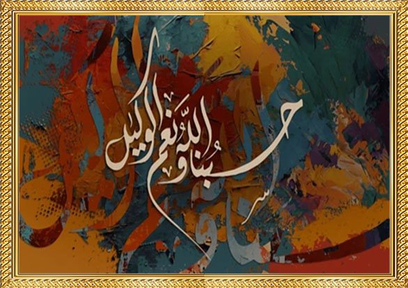 premium islamic calligraphy wall frame set of 3 | a4 islamic wall art | myframory